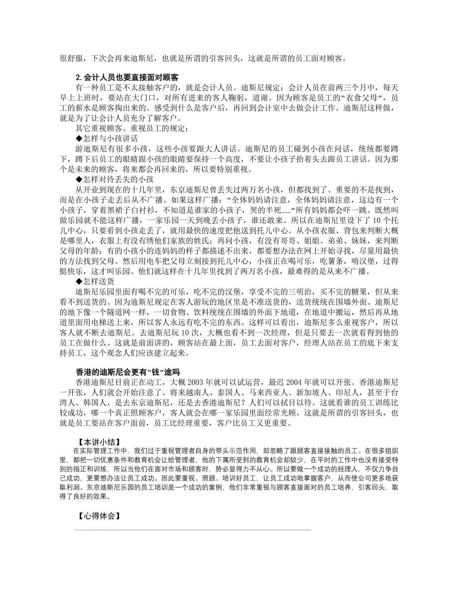 如何成为一个成功的职业经理人讲义(余世维).doc_第5页