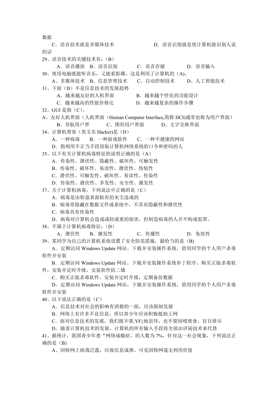 江西省信息技术学业水平测验考试题题库_第3页