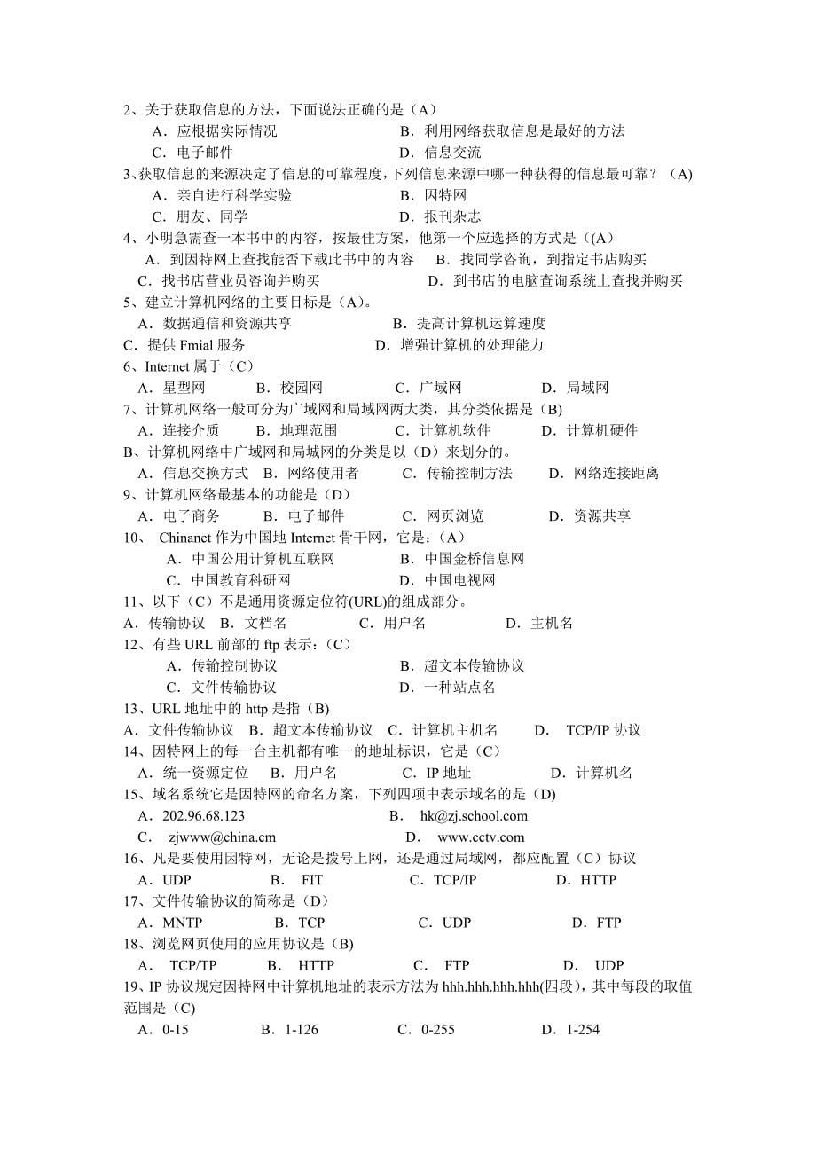 江西省信息技术学业水平测验考试题题库_第5页