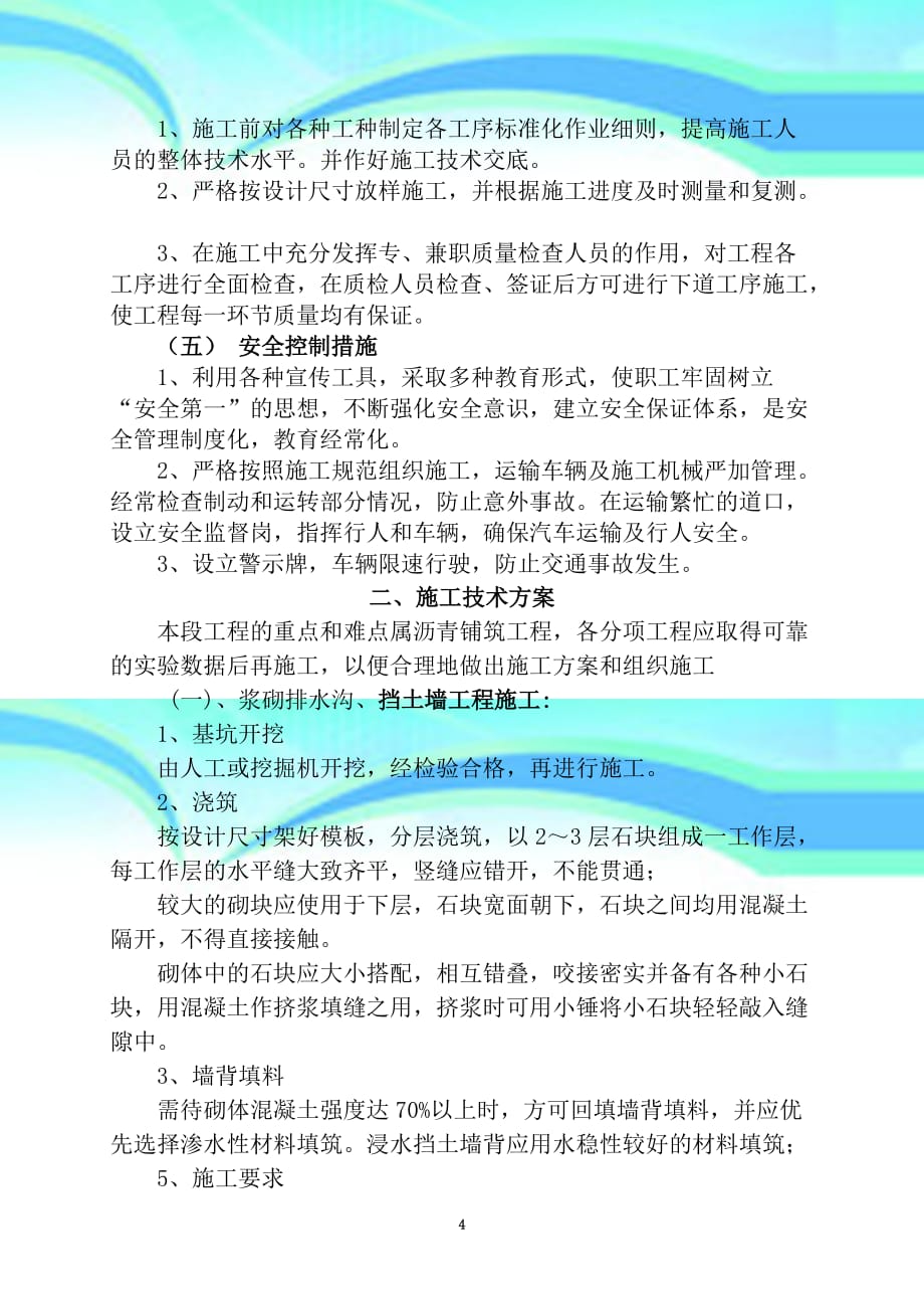 易勐大中修施工组织技术实施方案_第4页