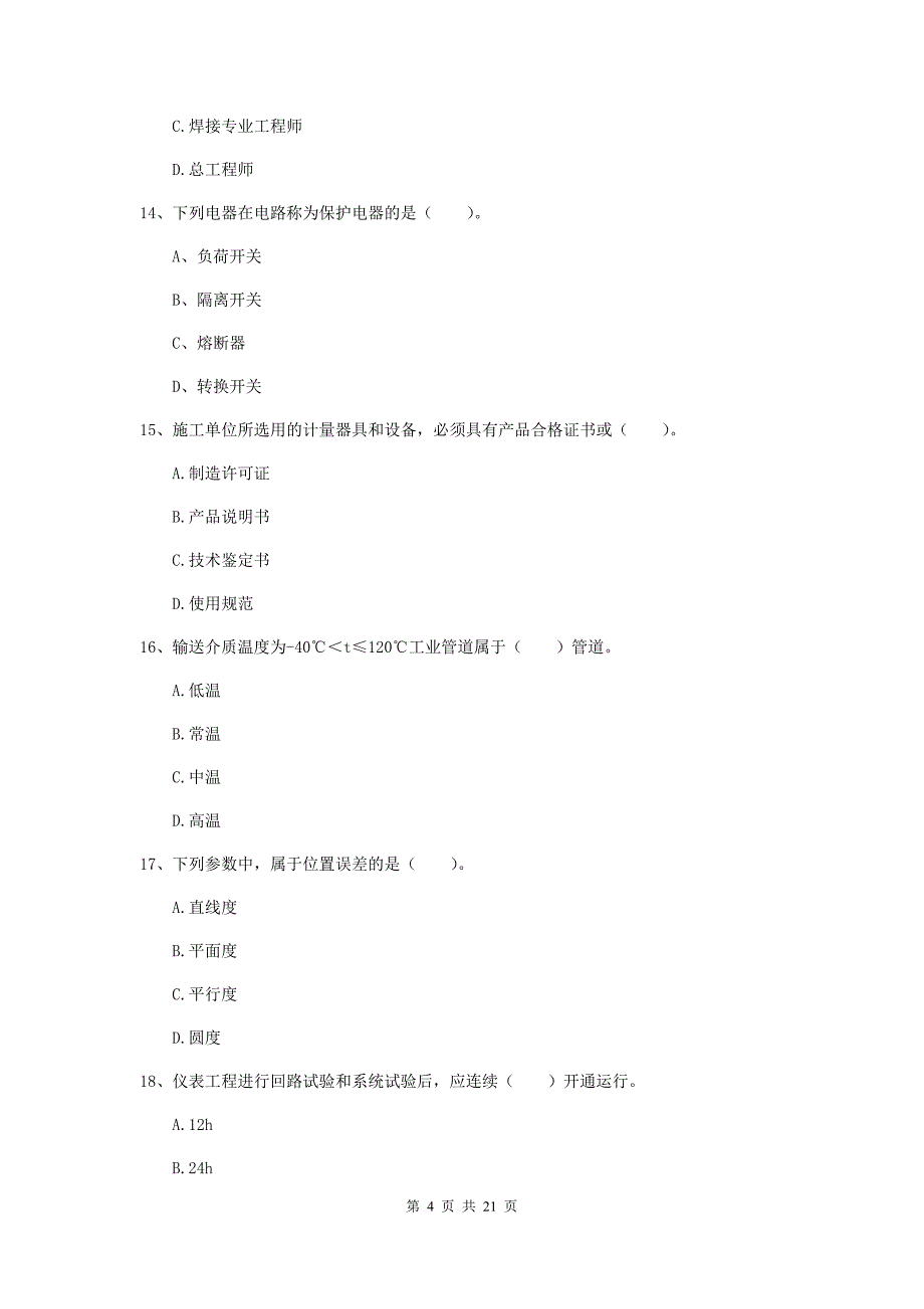 2020版二级建造师《机电工程管理与实务》单项选择题【80题】专题检测d卷 （附解析）_第4页