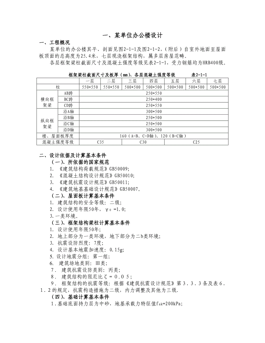 武汉理工大学土木工程毕业设计方案任务书(样本)_第3页