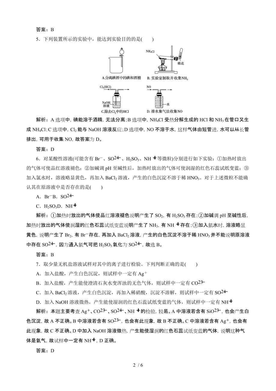 高考总复习同步训练：化学实验基本方法_第2页