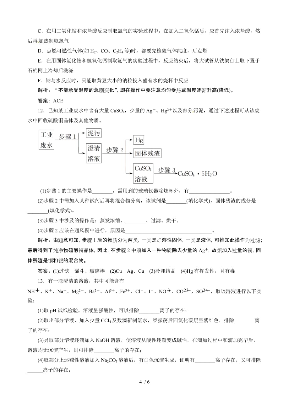 高考总复习同步训练：化学实验基本方法_第4页