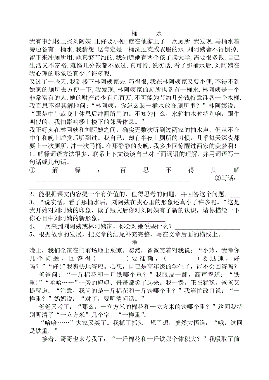 小学生短文阅读材料大全.doc_第1页