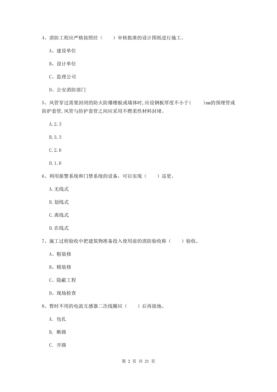 2019年注册二级建造师《机电工程管理与实务》单选题【80题】专题测试a卷 （附解析）_第2页