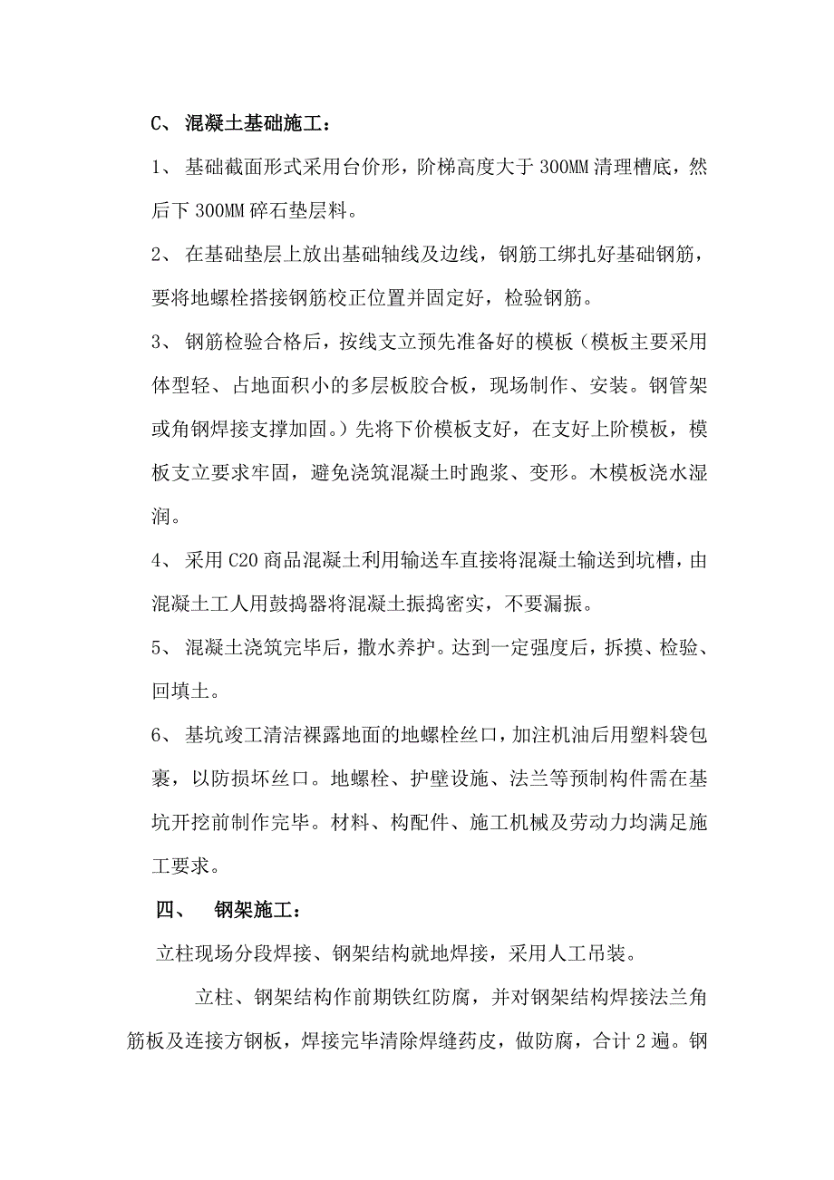 户外广告牌施工实施方案_第2页