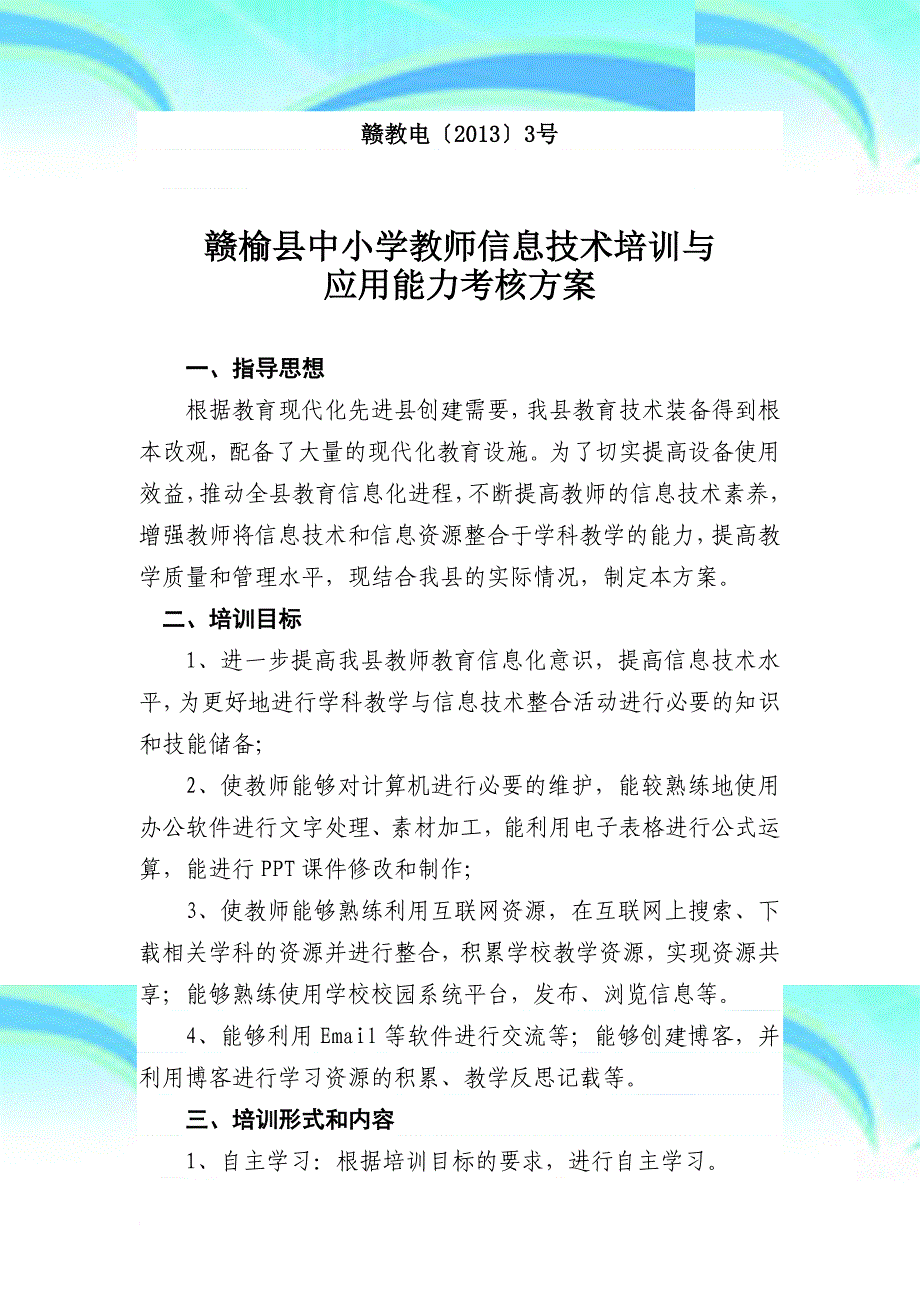 教育技术考核实施方案_第3页