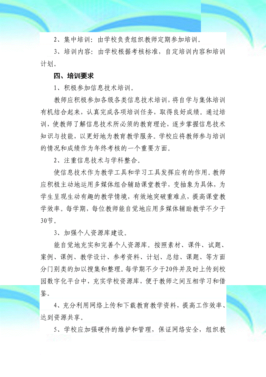 教育技术考核实施方案_第4页