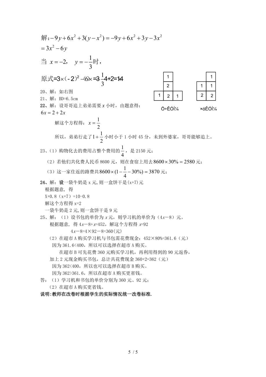 数学2008北师大版数学七年级上册期末考试附答案_第5页