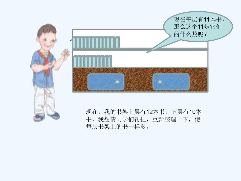 数学北师大版四年级下册平均数教学设计课件_第3页