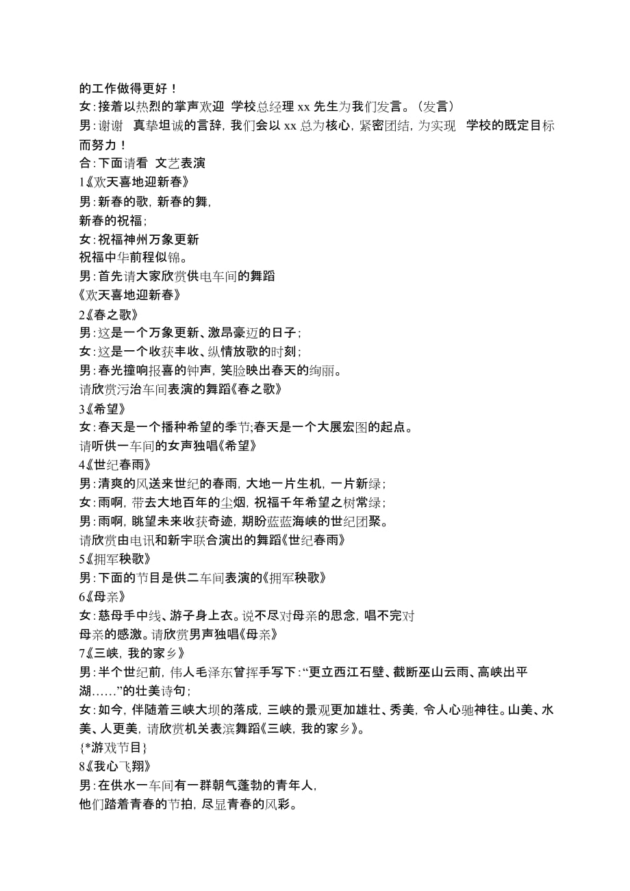 学校主持人台词、串词搜集.doc_第4页