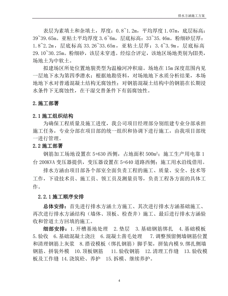 排水方涵施工实施方案_第4页