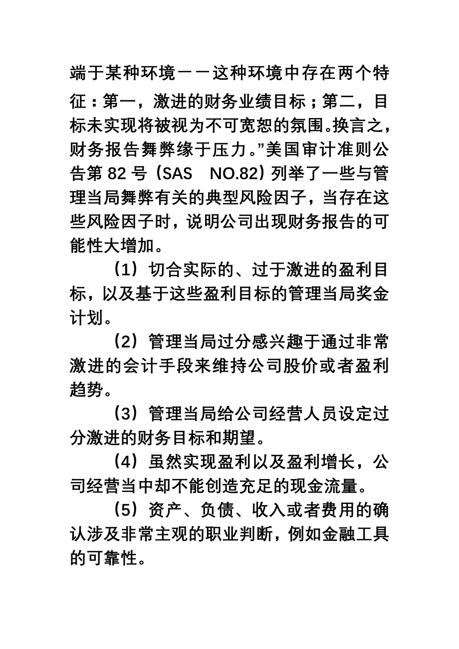 寻找财务报告中的蛛丝马迹_第3页