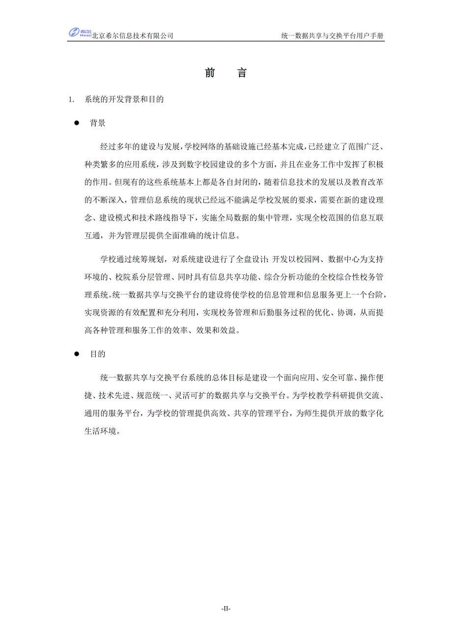 数据共享与交换平台用户手册_第4页