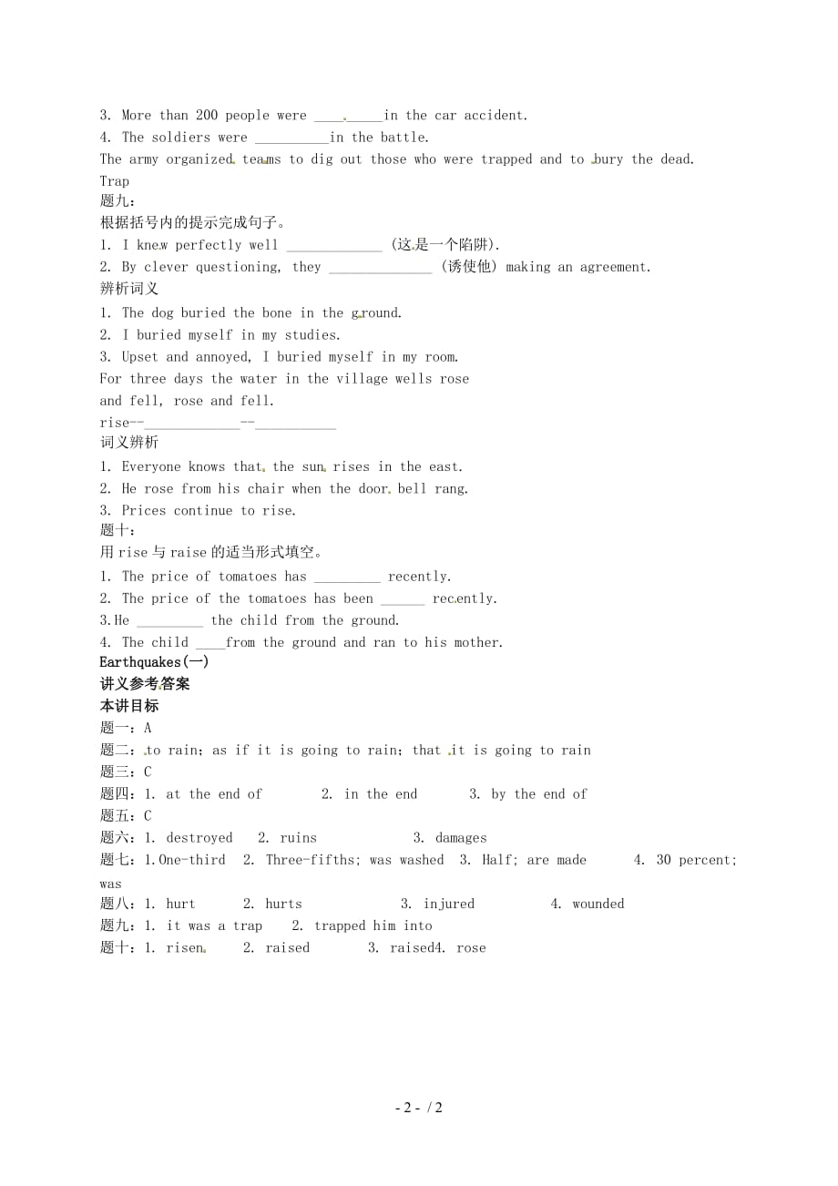 （同步复习精讲辅导）北京市2014-2015学年高中英语unit4earthquakes（一）讲义新人教版1_第2页