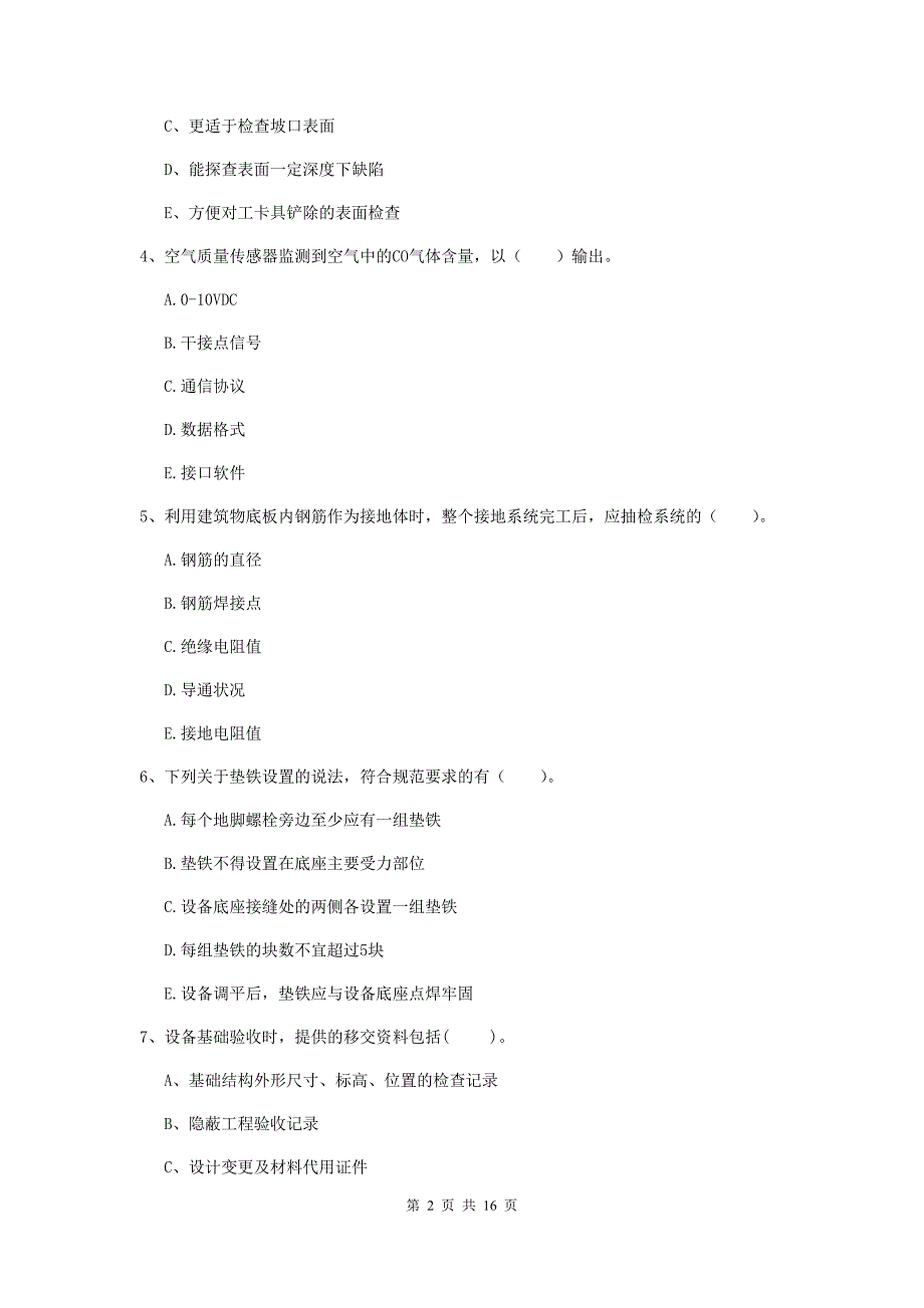 2019版国家二级建造师《机电工程管理与实务》多选题【50题】专题考试c卷 附解析_第2页