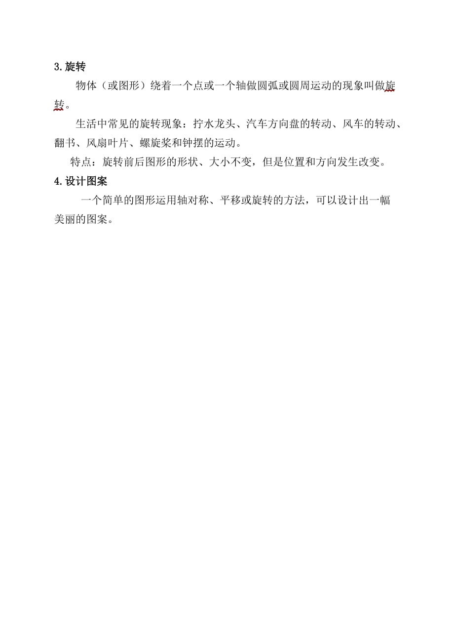 数学北师大版三年级下册总复习《图形的运动》_第2页