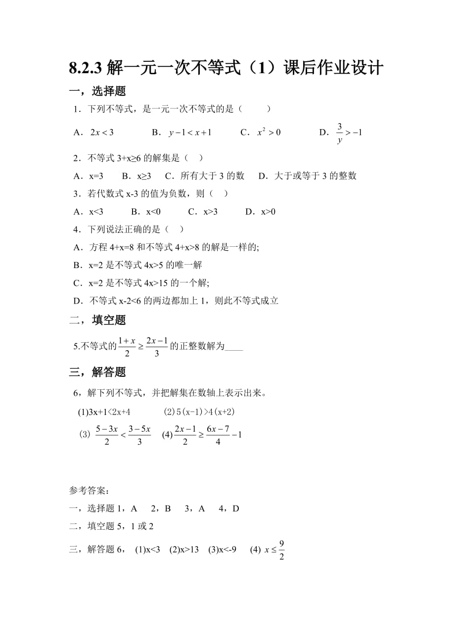 数学华东师大版七年级下册8.2.3解一元一次不等式(1)课后作业_第1页