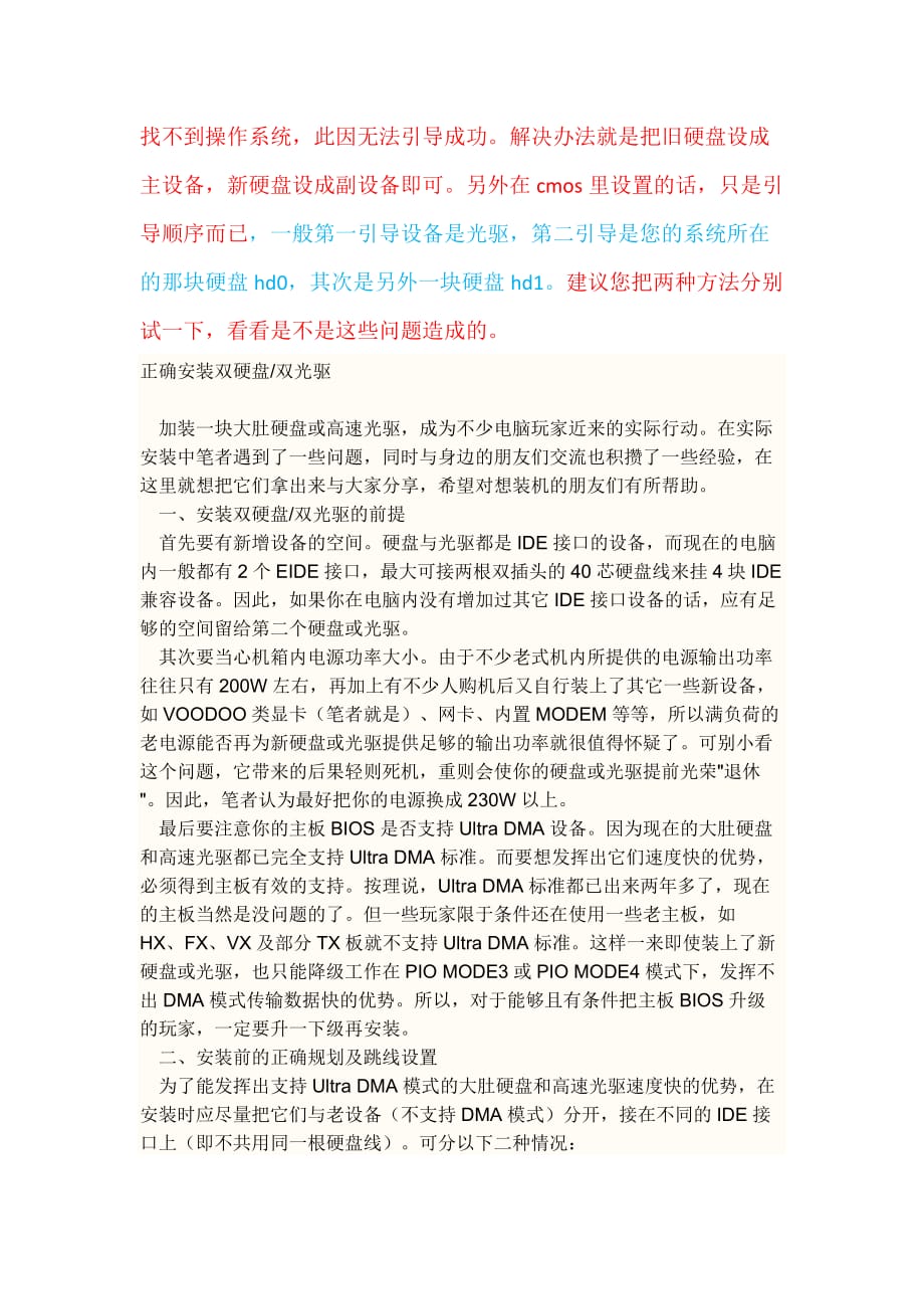 如何将一硬盘转接到另一台电脑上作为第二硬盘.doc_第2页