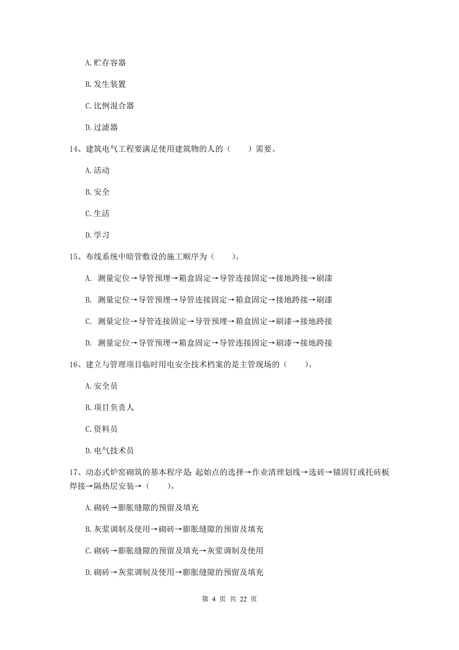 2019版二级建造师《机电工程管理与实务》单项选择题【80题】专项测试d卷 （附解析）_第4页