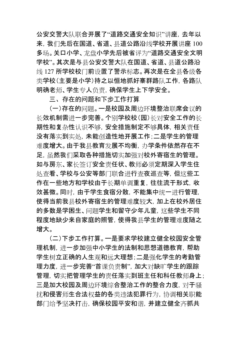 学校及周边治安环境综合治理工作发言材料.doc_第4页