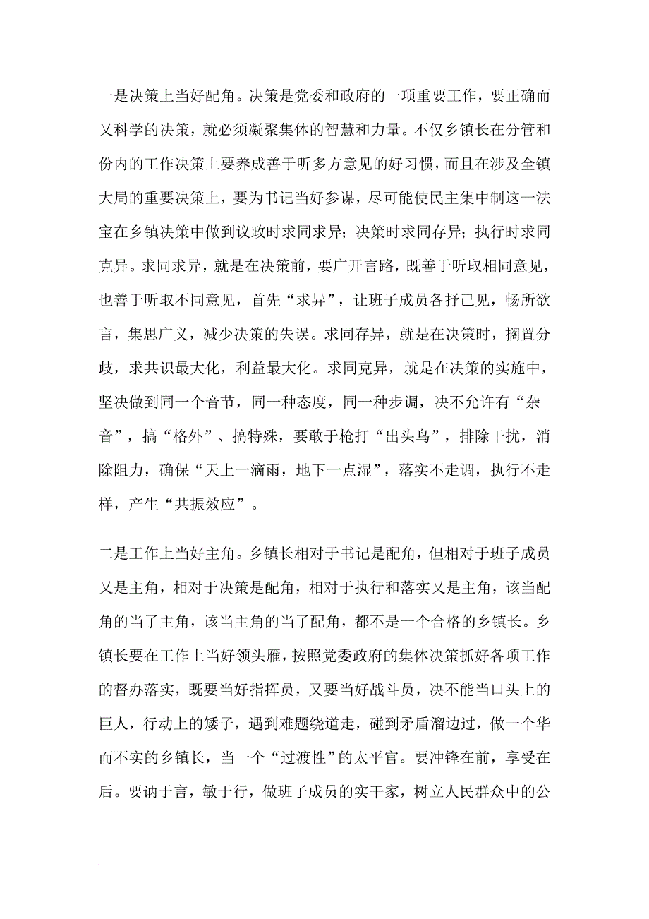 如何当好一名镇长.doc_第2页