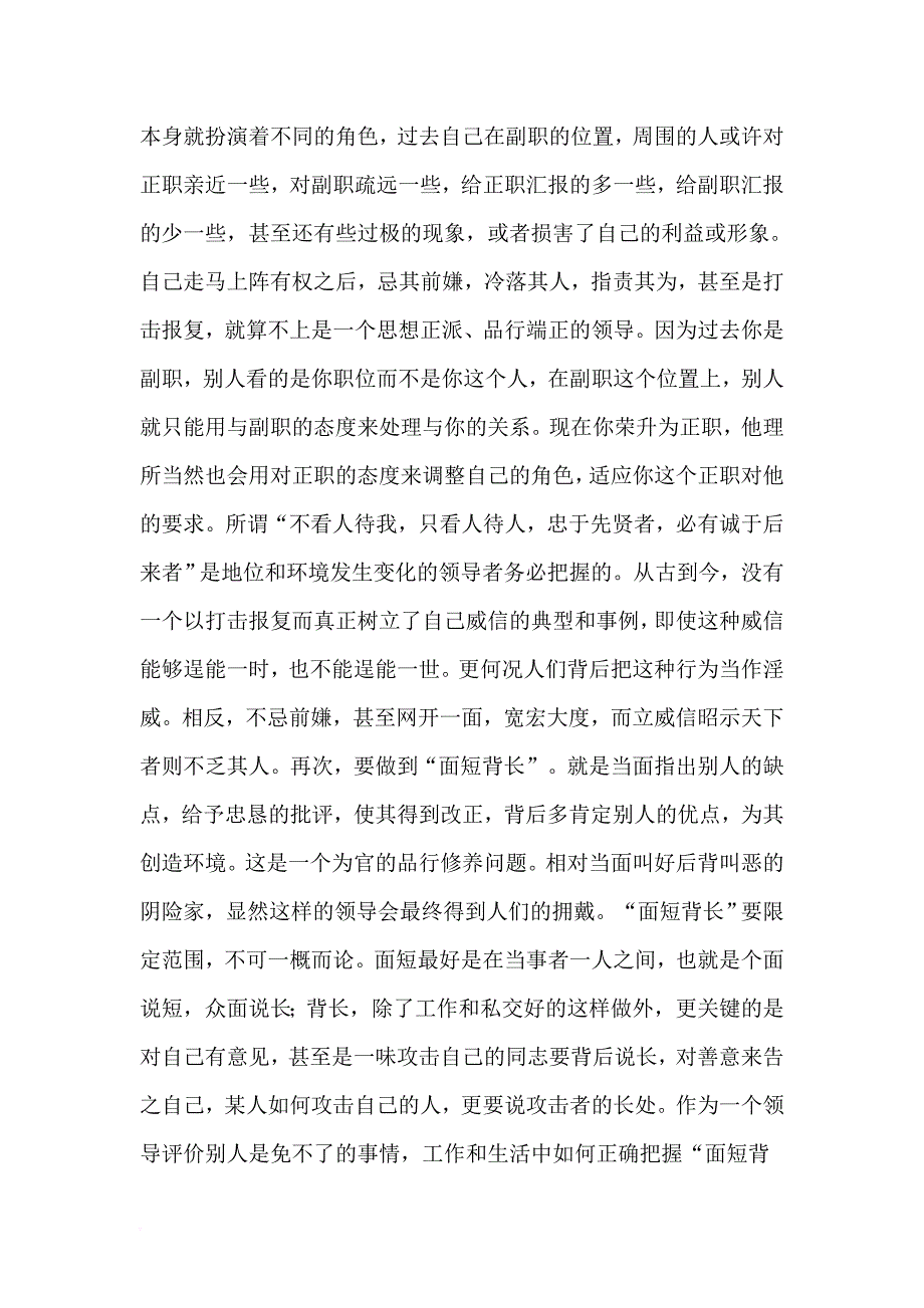 如何当好一名镇长.doc_第4页