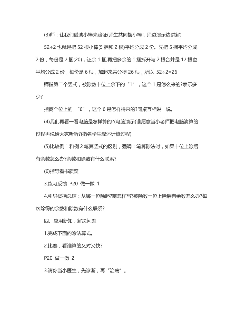 数学北师大版三年级下册第三课时 “一位数除两位数商是两位数”的笔算除法_第3页