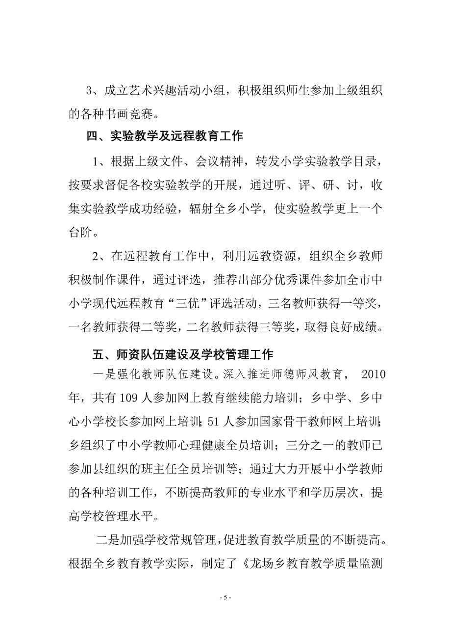 学校年教育目标管理自查报告.doc_第5页