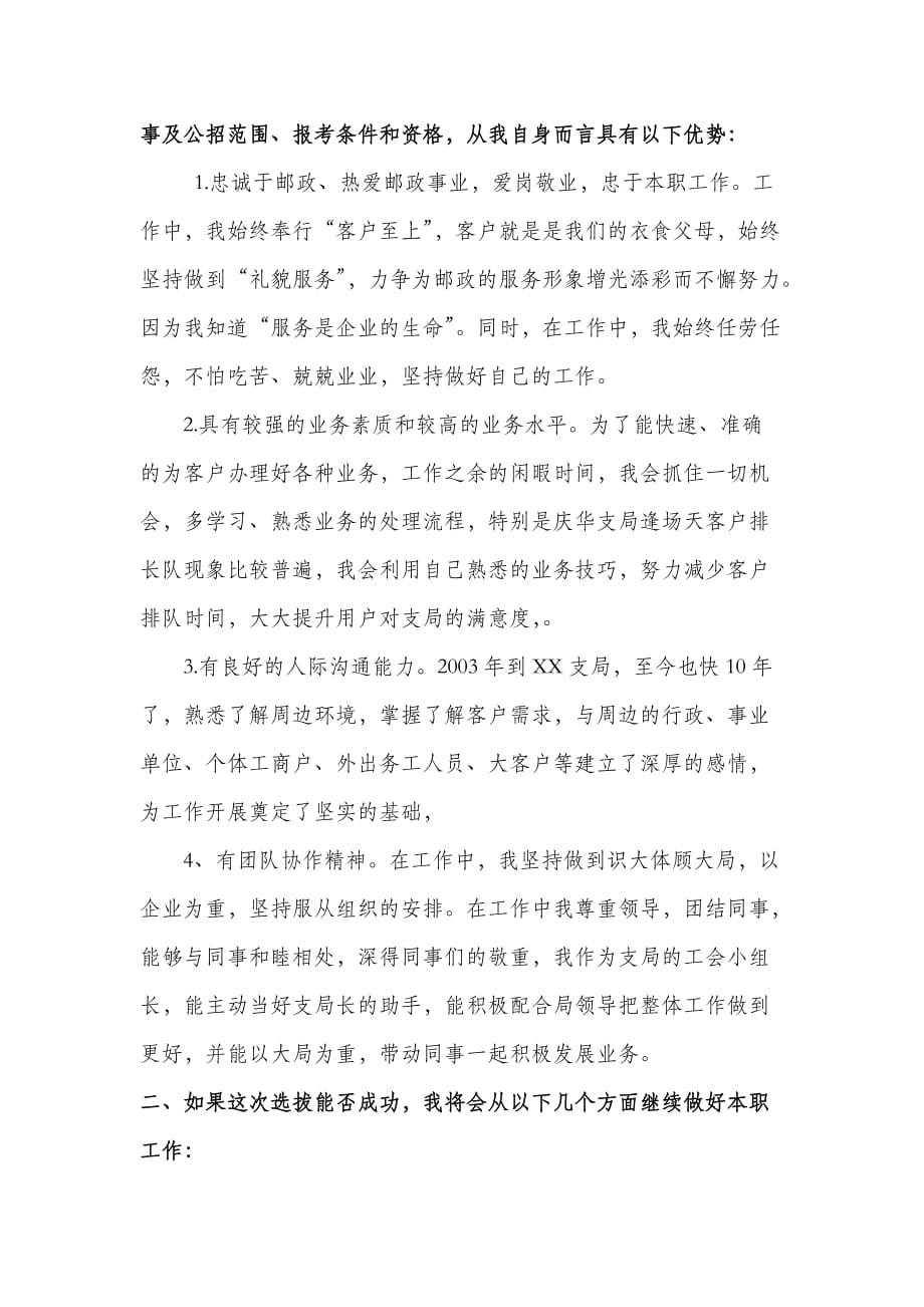 如何当好一名网点负责人.doc_第3页