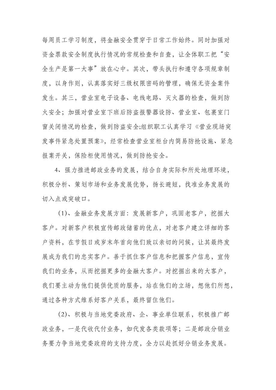 如何当好一名网点负责人.doc_第5页