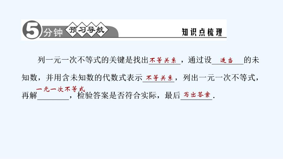 数学华东师大版七年级下册一元一次不等式的应用_第2页