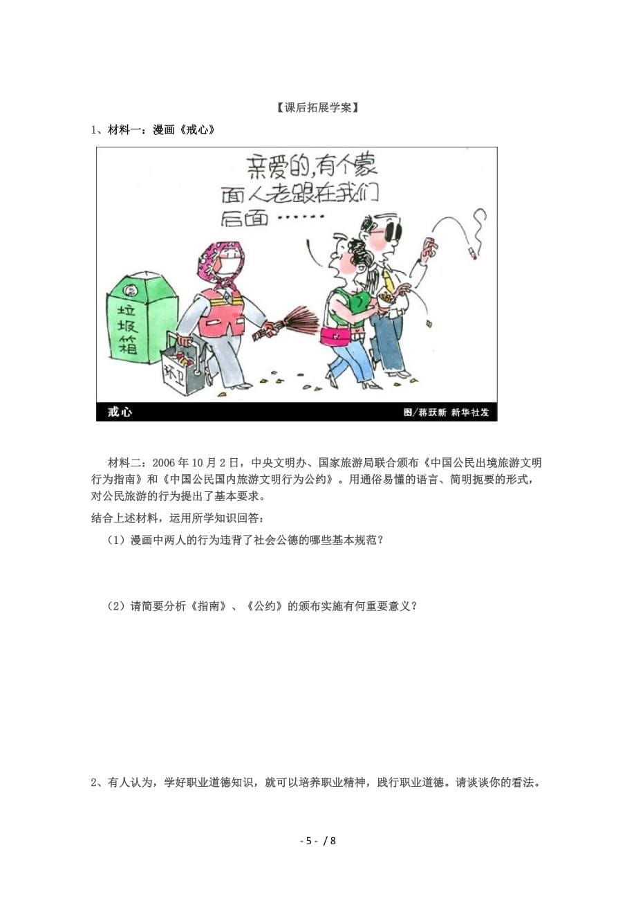 政治：专题二第一框第二框导学案（新人教选修六）_第5页