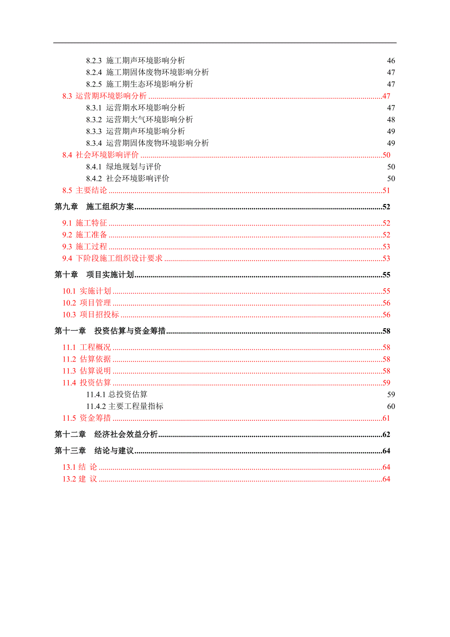 精编幼儿园项目投资计划书十三章_第2页