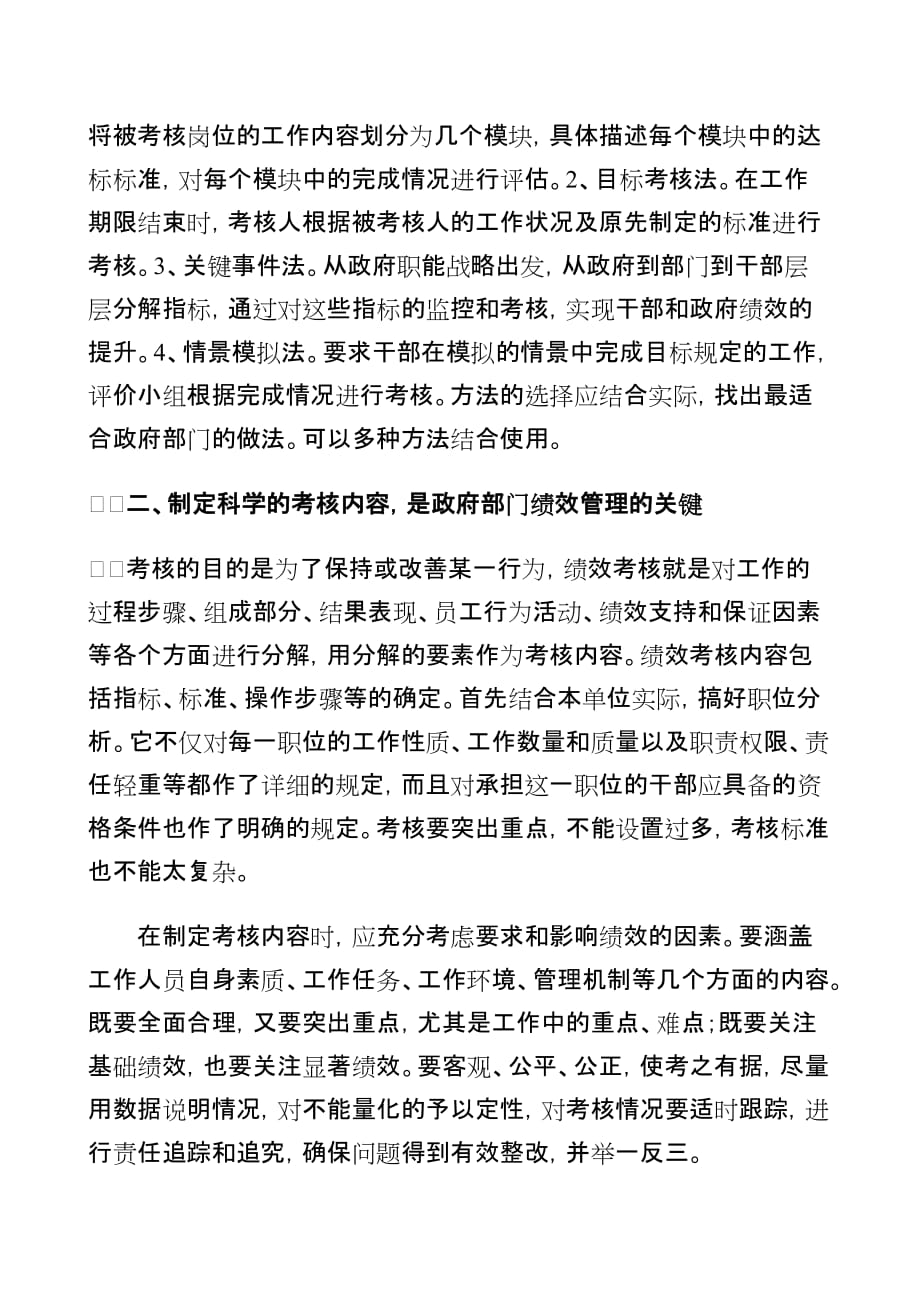 如何建立科学的绩效管理体制.doc_第2页