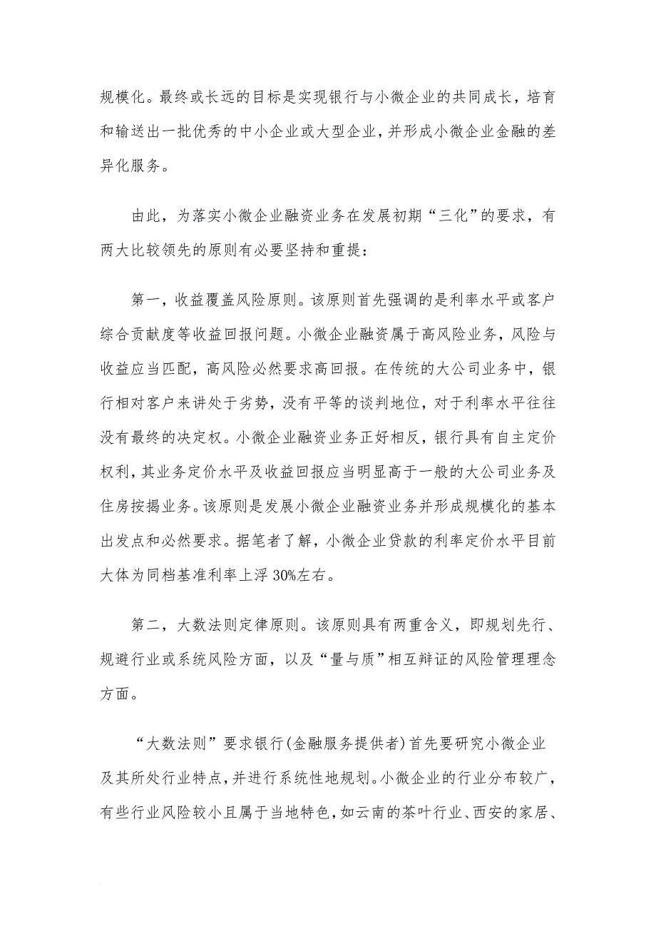 小微企业融资模式及方案.doc_第2页