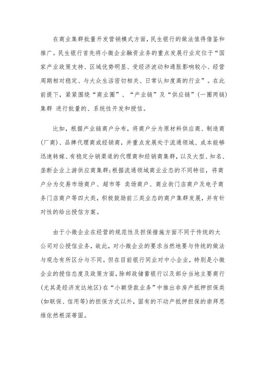 小微企业融资模式及方案.doc_第5页