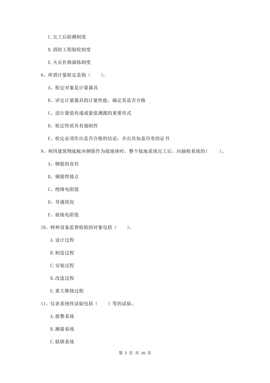 2019年国家注册二级建造师《机电工程管理与实务》多项选择题【50题】专项测试b卷 （附答案）_第3页