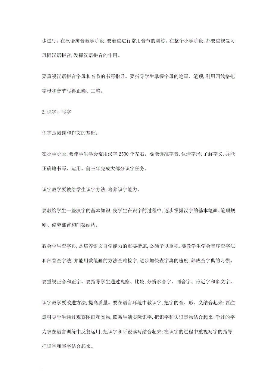 小学一年级及六年语文教学大纲.doc_第4页