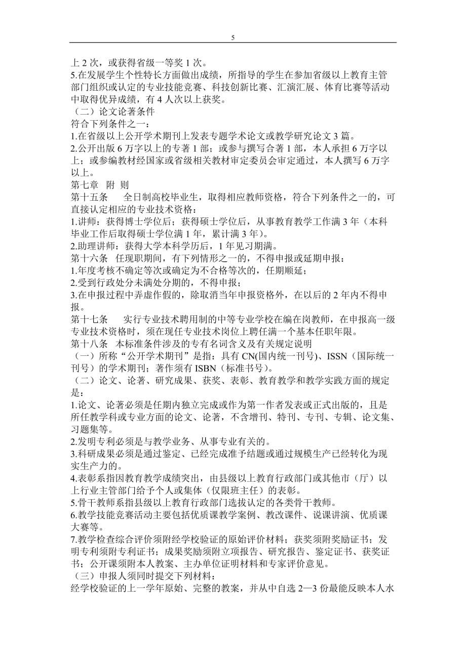安徽省中等专业学校教师职称评审条件.doc_第5页
