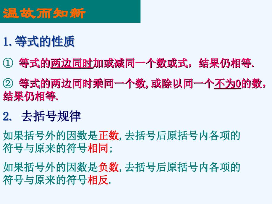 数学人教版七年级上册解一元一次方程----合并同类项、移项.2_第3页