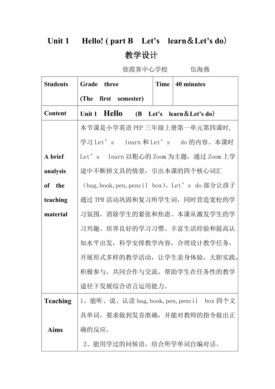 英语人教版三年级上册unit one hello part b_第1页