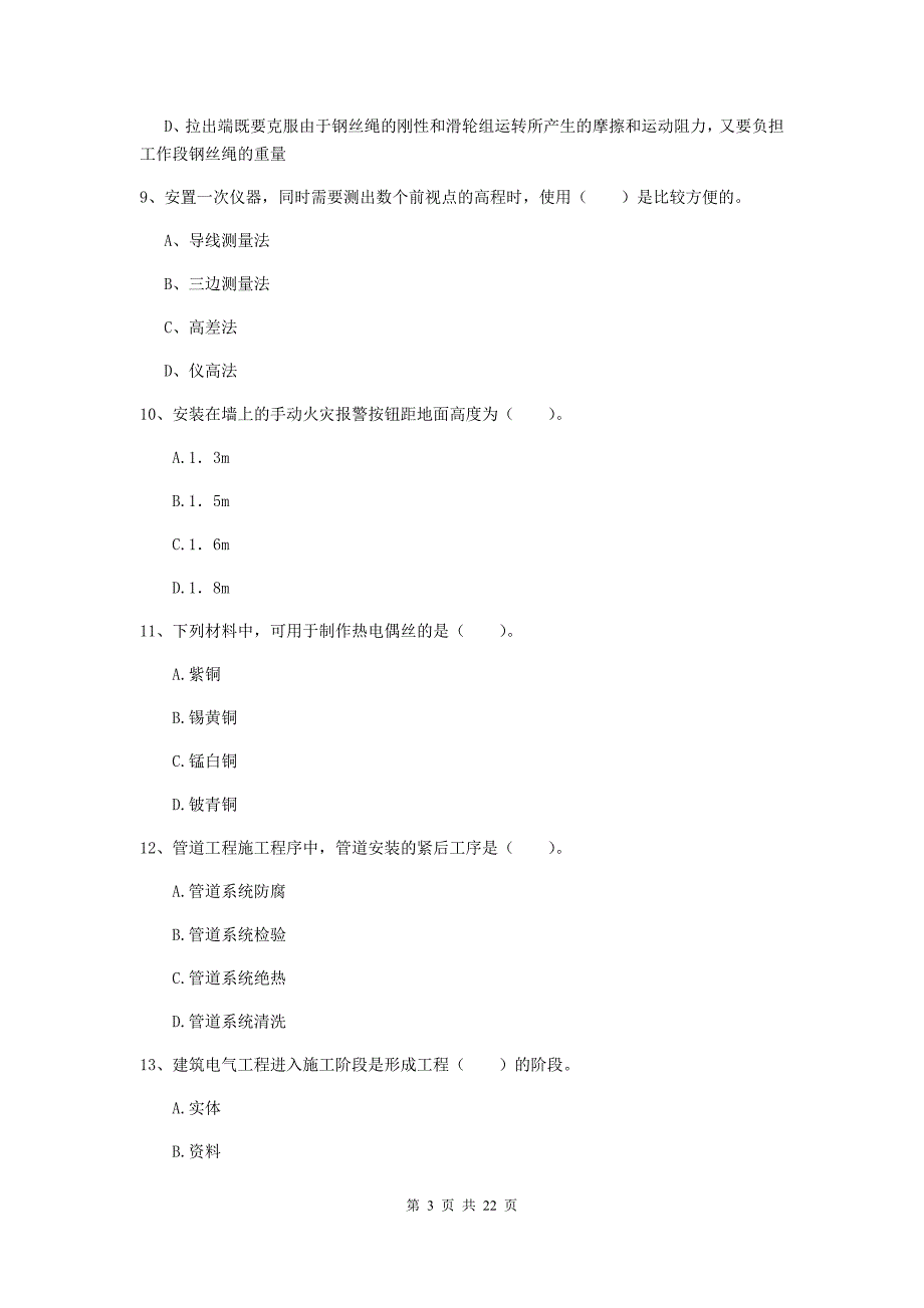 2020年二级建造师《机电工程管理与实务》单选题【80题】专项测试c卷 附答案_第3页