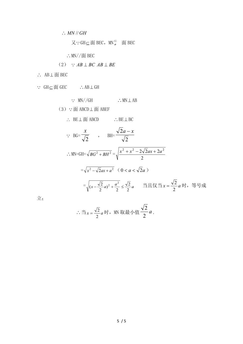 数学：新人教b二第一章立体几何初步（章综合）_第5页