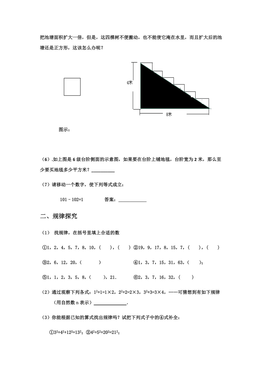 数学华东师大版七年级上册走进数学世界第三课时教学设计_第2页