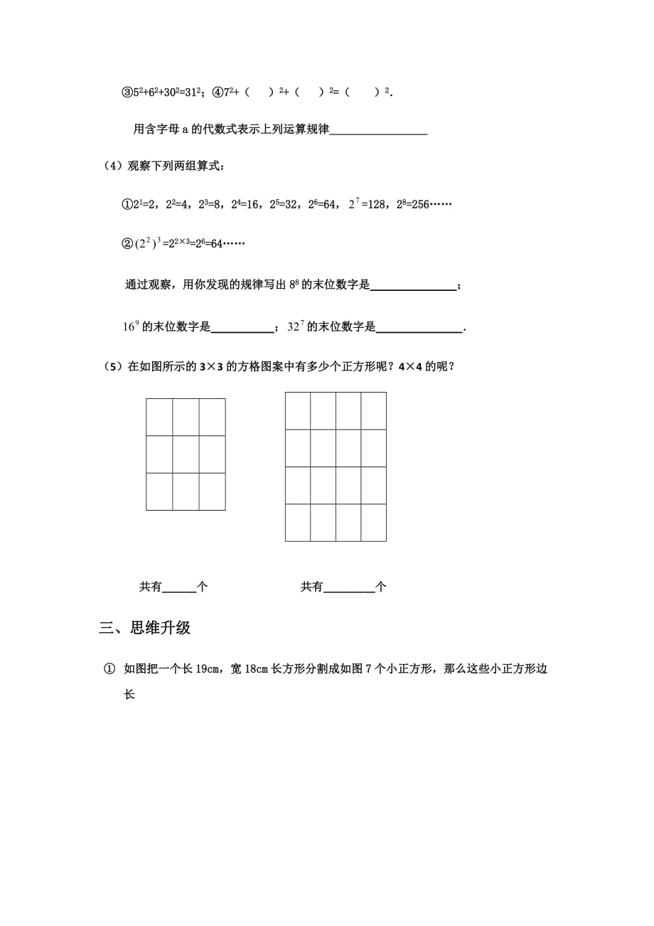 数学华东师大版七年级上册走进数学世界第三课时教学设计_第3页