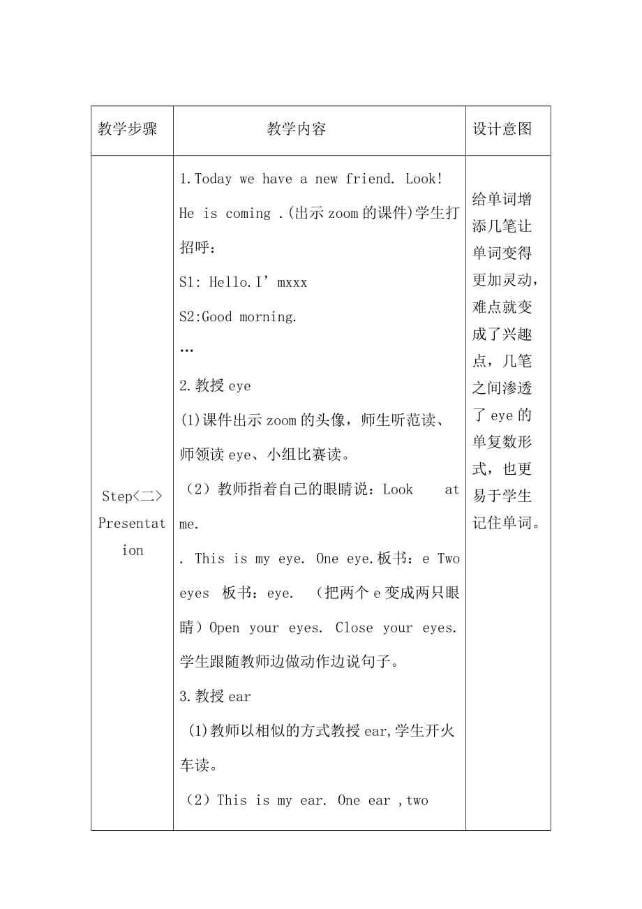 英语人教版三年级上册step二_第1页