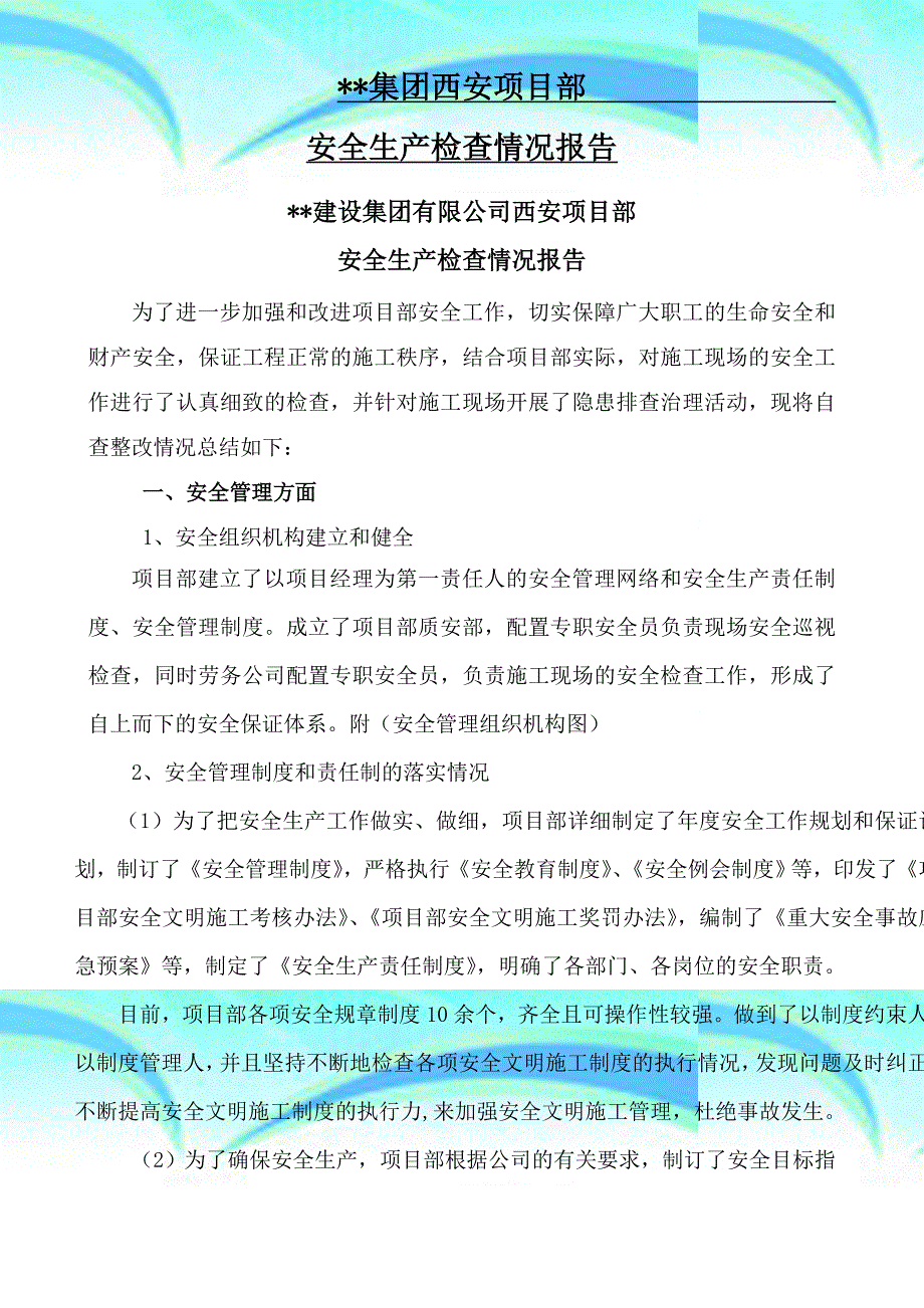 施工安全大检查自查报告记录_第4页