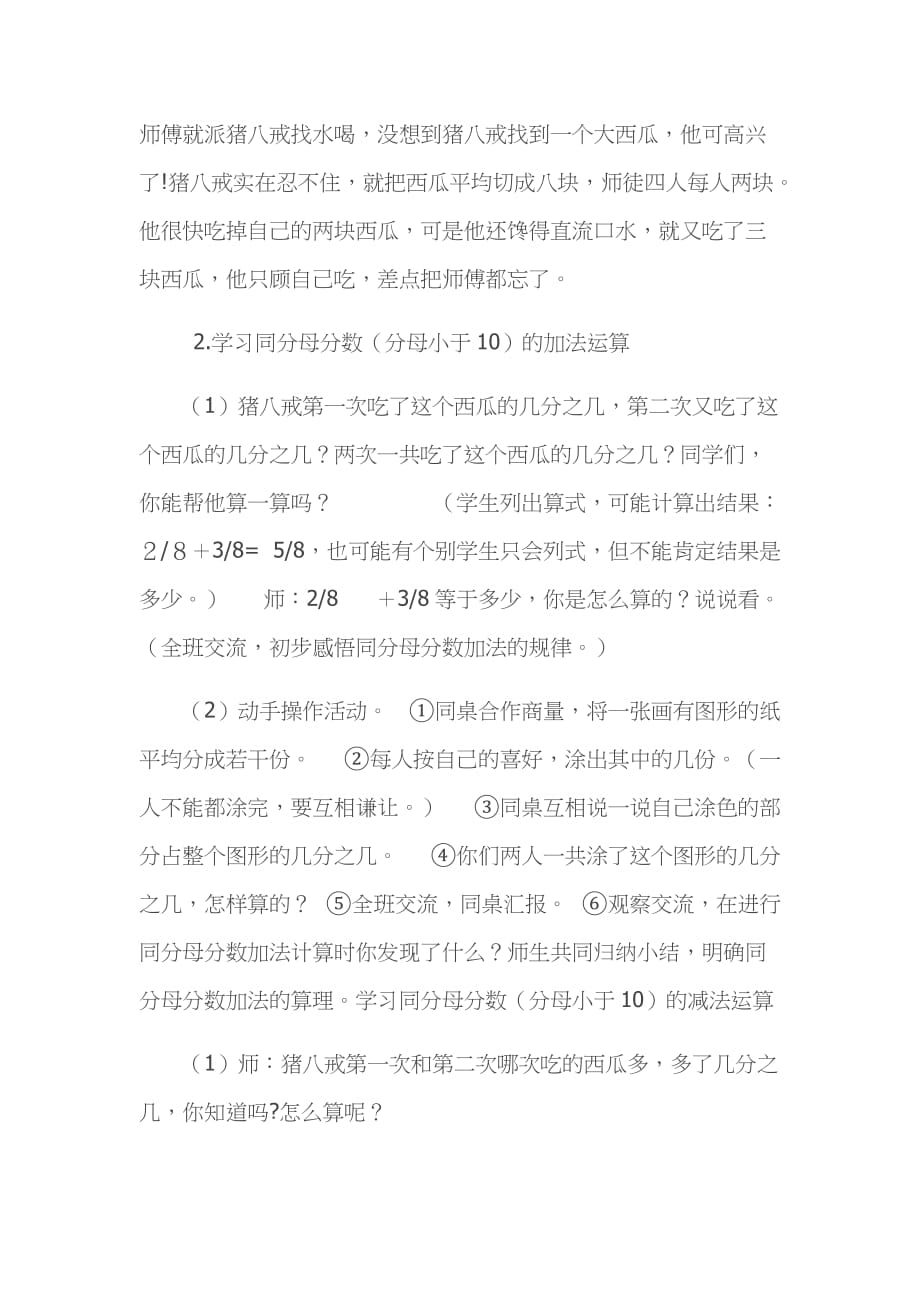 数学北师大版三年级下册《吃西瓜》教案_第2页